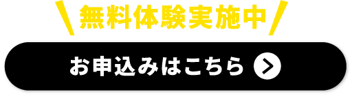 お申し込みはこちら