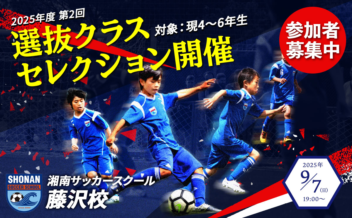 2025年度選抜セレクション