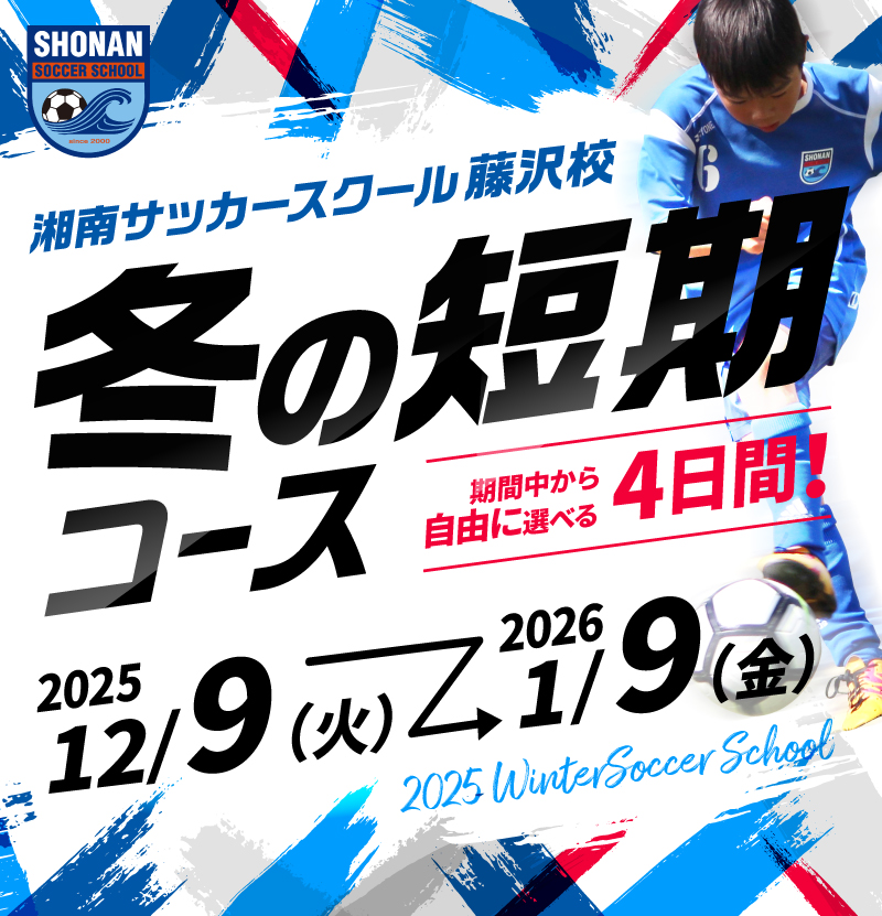 冬の短期コース