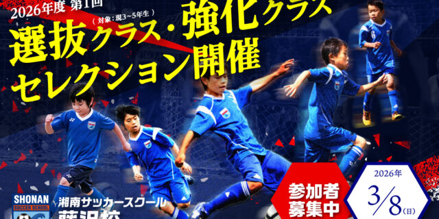 選抜クラス・強化クラスセレクション開催