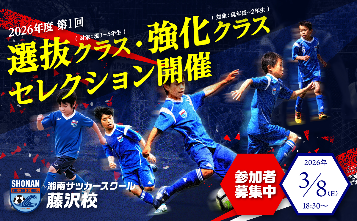 選抜クラス・強化クラスセレクション開催