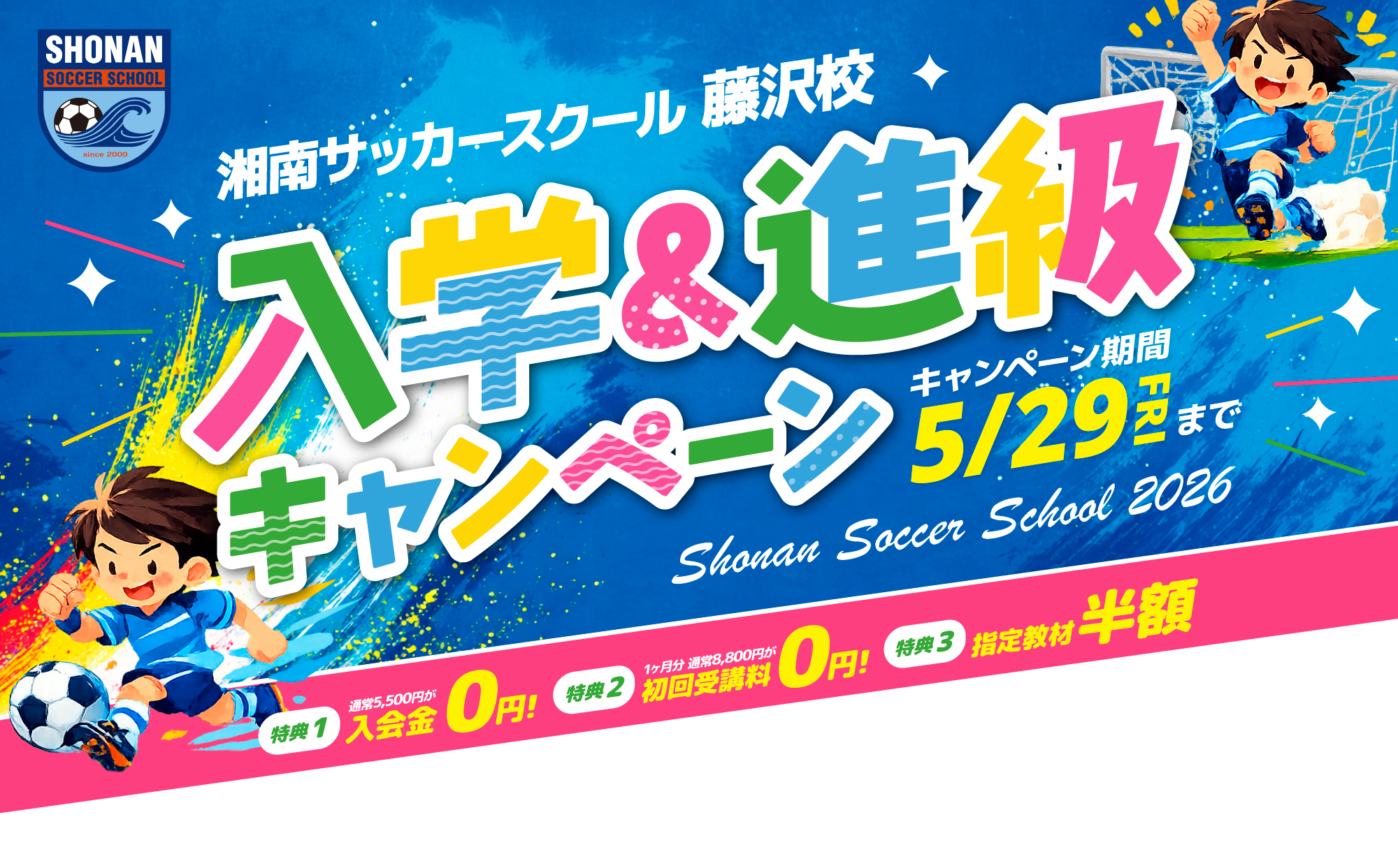 入学進級キャンペーン