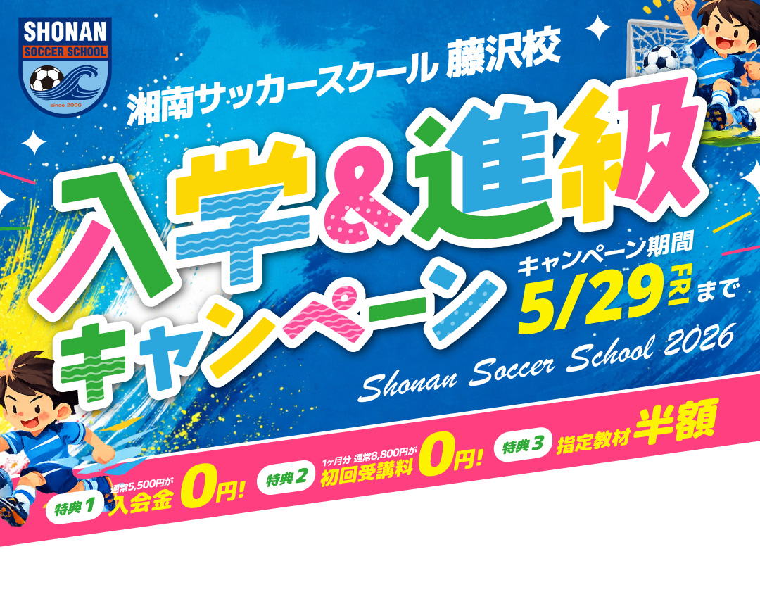 入学進級キャンペーン