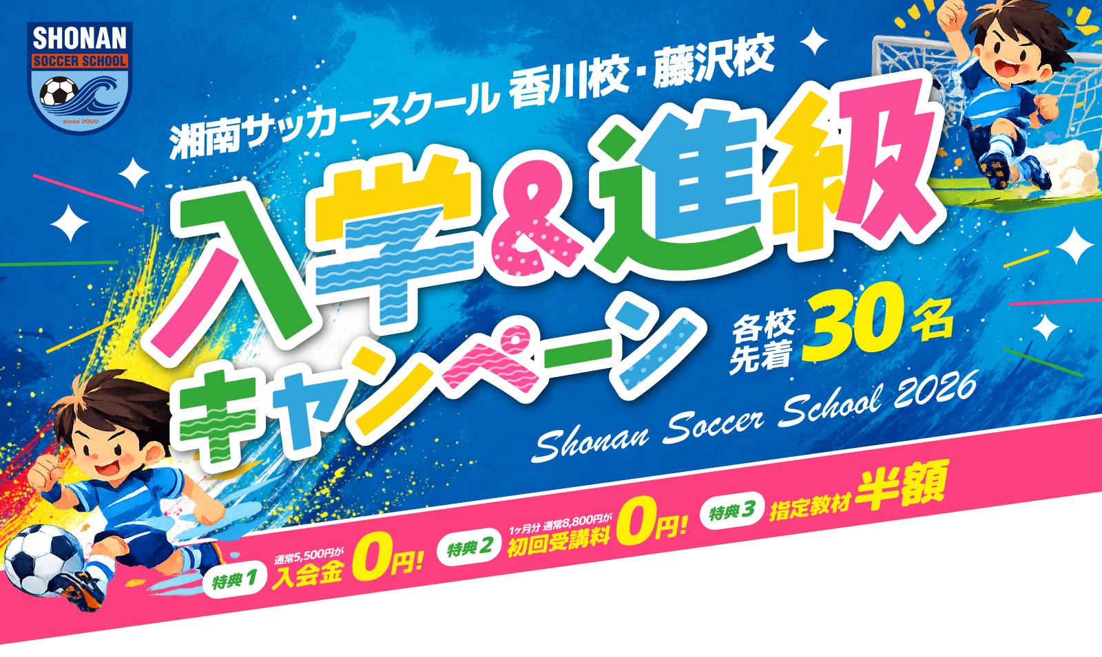 入学進級キャンペーン