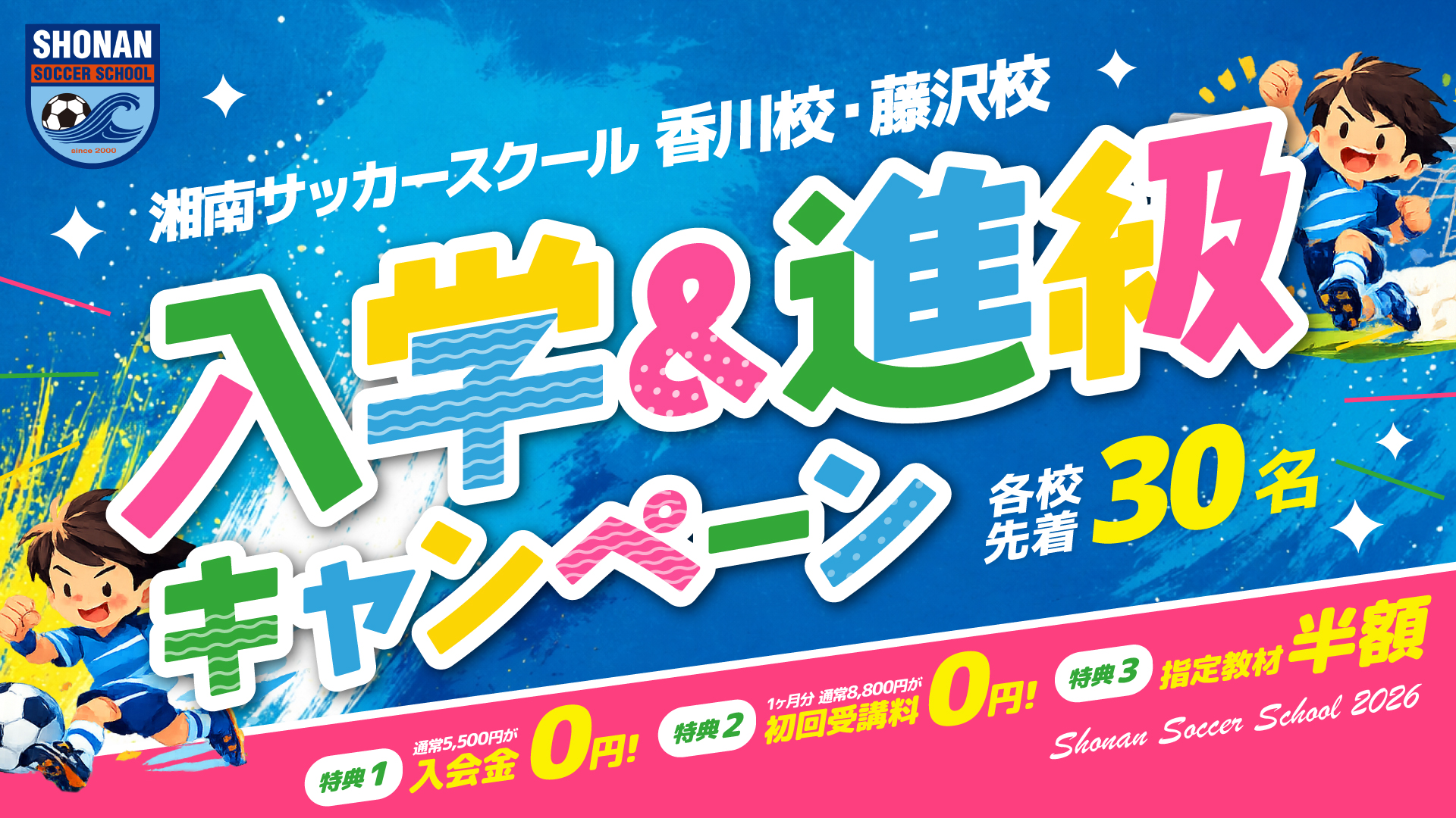 入学進級キャンペーン