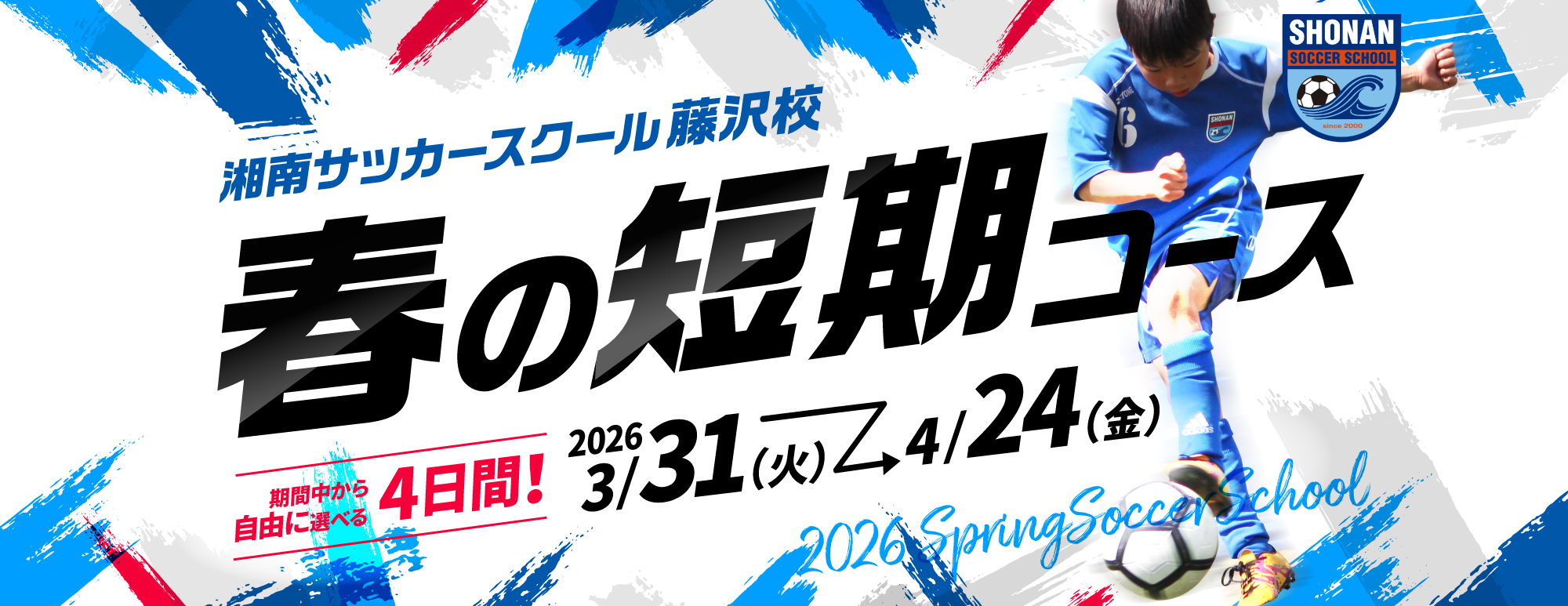 春の短期コース開催