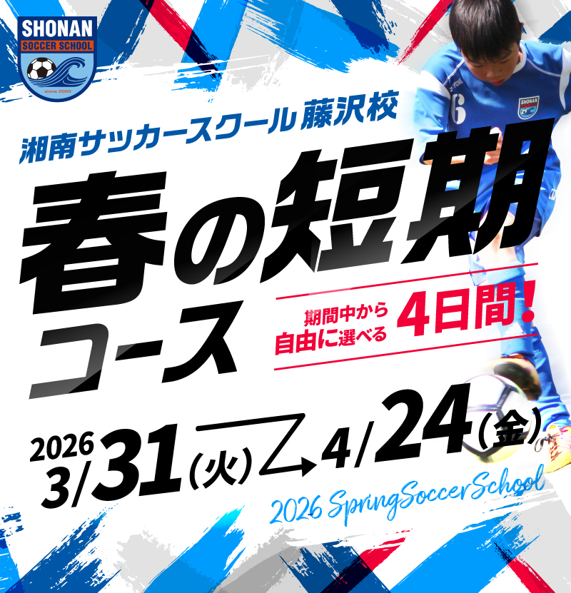 春の短期コース開催