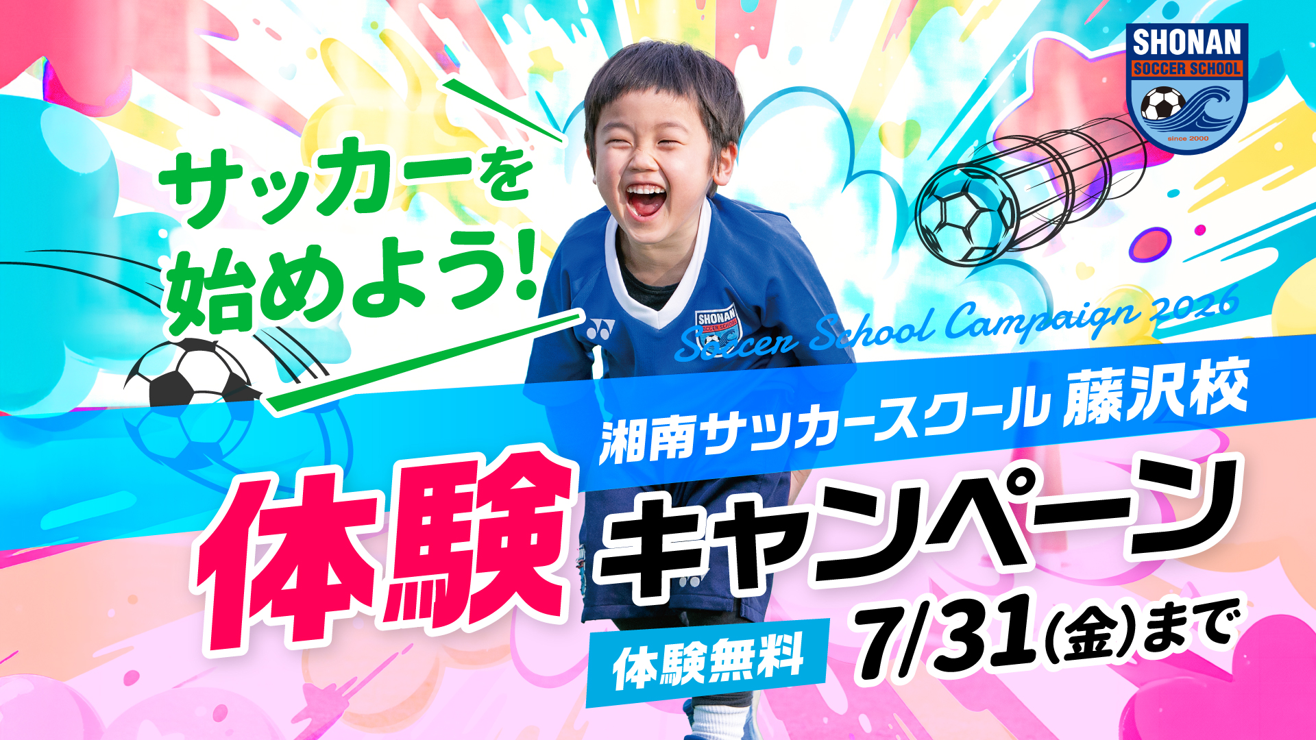体験キャンペーン