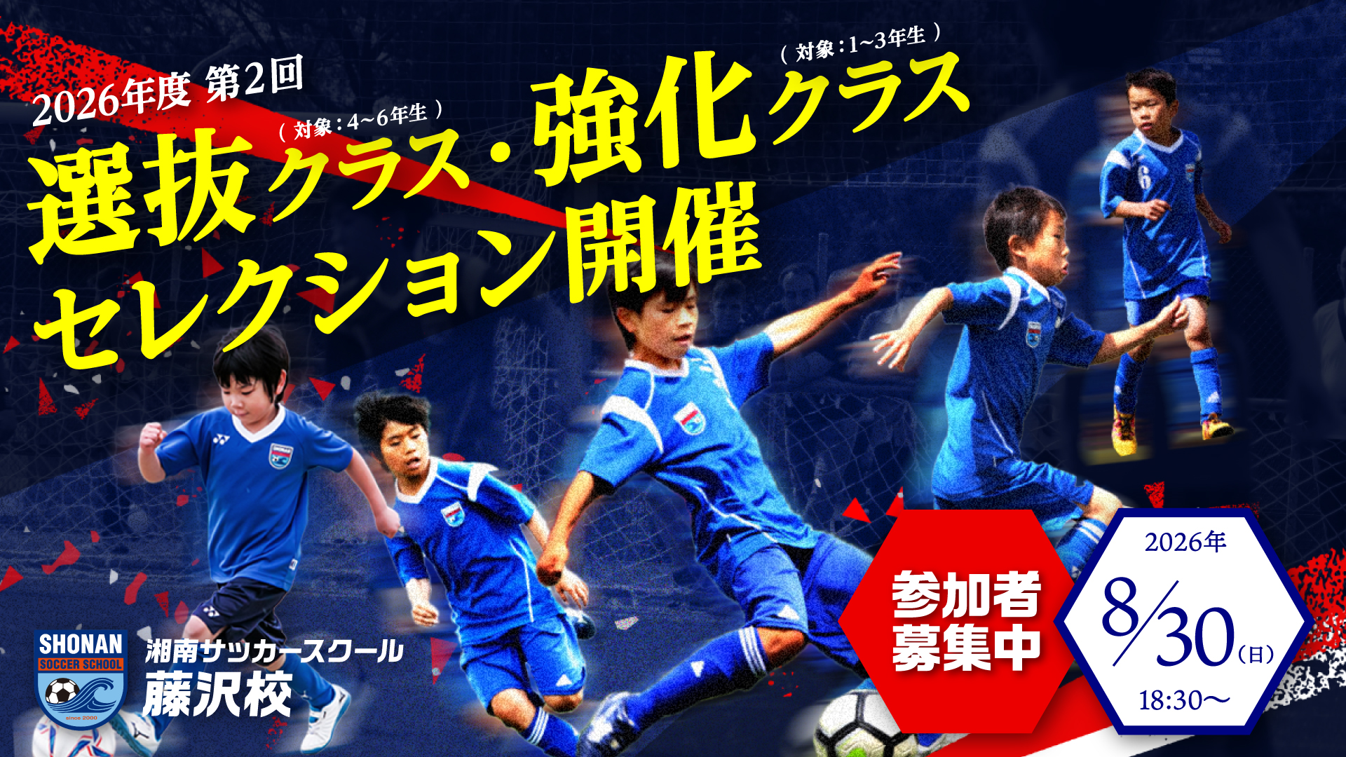 選抜クラス・強化クラスセレクション開催